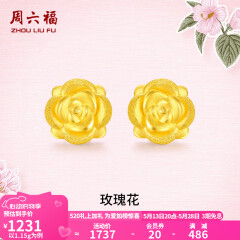 周六福黄金耳钉女款玫瑰花金耳钉3D硬金 定价 1.28g