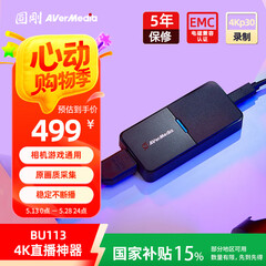 圆刚（AVerMedia） BU113高清4K视频采集卡半画幅相机/单反/Switch/手游/平板游戏直播录制设备