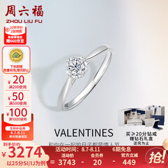 周六福 18K金钻石戒指女款爪镶求婚订婚结婚女钻戒 28分 SI/IJ 13号