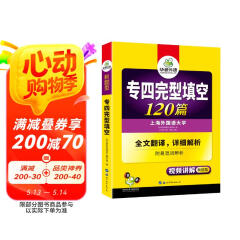 华研外语2025专四完型填空 上海外国语大学英语专业四级TEM4专4专四真题听力词汇阅读语法作文写作系列