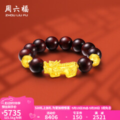 周六福（ZLF）520礼物  黄金转运珠男款足金貔貅串珠小叶紫檀手串 定价 5.65g