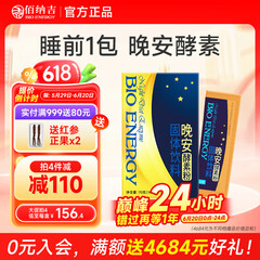 佰纳吉晚安夜间酵素果蔬粉综合发酵植物酵孝素梅饮品10gx7包 【睡前1包】夜间酵素1盒