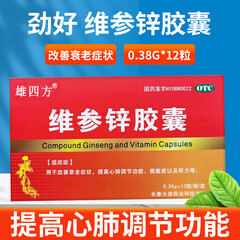 [雄四方]维参锌胶囊 0.38g*12粒 5盒装 0.38g*12粒 改善衰老症状心肺调节功能 26年5月过期