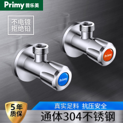 普乐美卫浴角阀304不锈钢加厚三角阀套装冷热分开止水阀红蓝标国标4分进出水口JF26 1冷1热 不锈钢角阀