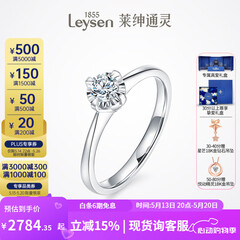 莱绅通灵520礼物【部分现货】定制钻戒女戒指钻石婚戒求婚礼物绝色 【高性价比】20分 I-J色 VS