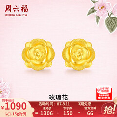 周六福黄金耳钉女款玫瑰花金耳钉3D硬金 定价 1.28g