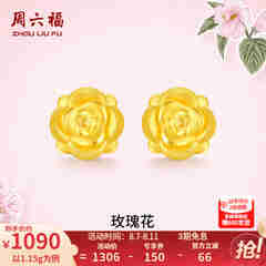 周六福黄金耳钉女款玫瑰花金耳钉3D硬金 定价 1.28g