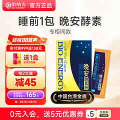 佰纳吉晚安夜间酵素果蔬粉综合发酵植物酵孝素梅饮品10gx7包 【睡前1包】夜间酵素1盒
