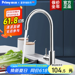 普乐美（primy）厨房冷热水龙头水槽洗菜盆防溅龙头304不锈钢洗碗盆万向出水管 厨房龙头-冷热水