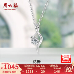周六福（ZLF）  18K金钻石项链女气质钻石吊坠挂坠送女友七夕礼物 吊坠+18k金白色O字链（约41cm+5cm ）