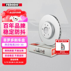 菲罗多（ferodo）刹车盘前盘适用现代i30悦动途胜索纳塔八代起亚K5 2只 DDF1619P-D