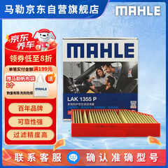 马勒（MAHLE）防护型空调滤芯抗病毒LAK1355P奔驰C200L/C260L/C300L/仅无卡扣用