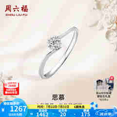 周六福（ZLF）  18K金钻石戒指女璀璨闪耀克拉效果六爪结婚求婚钻戒 5分 14号