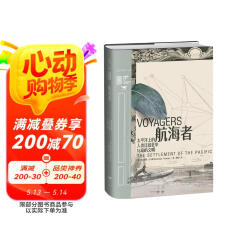 里程碑文库|航海者：太平洋上的人类迁徙壮举与岛屿文明