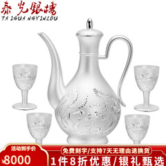 泰光银楼 银酒壶S999银酒具手雕银酒杯实用银器龙凤呈祥商务银礼 1个酒壶+4个杯子总重528克