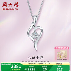 周六福（ZLF）  18k金钻石吊坠项链女款浪漫爱心挂坠 爱心吊坠+18k金白色O字链（约41cm+5cm）