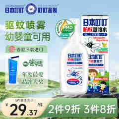 日本叮叮 进口驱蚊水驱蚊喷雾防敏蚊怕水防蚊虫儿童母婴可用家庭外出70ml