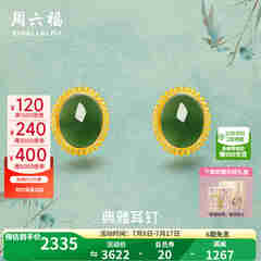 周六福（ZLF）  黄金金镶玉耳饰女和田碧玉弯勾耳钉 现货（一对）