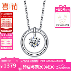 喜钻白18K金时光钻石项链女送女友求婚结婚钻石吊坠锁骨链520礼物 白18K金8分