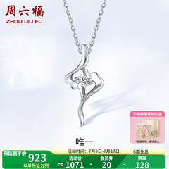 周六福（ZLF）  铂金钻石吊坠女款Pt950单钻项链送女友铂金挂坠 吊坠（不含链）