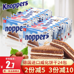 诺帕斯（knoppers） 德国进口牛奶巧克力榛子威化饼干特产休闲零食 整盒600g【24包入】