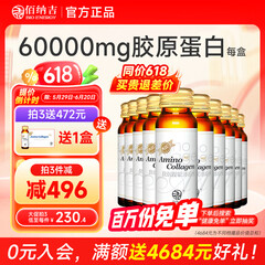 佰纳吉肤丽胶原蛋白口服液 液态饮牛胶原小分子蛋白肽 50ml×10瓶
