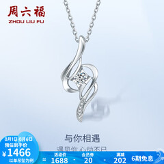 周六福（ZLF）  18K金钻石吊坠女小清新挂坠 吊坠+18k金白色O字链（约41cm+5cm）