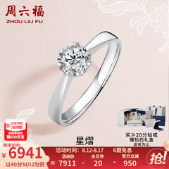 周六福 18K金钻石戒指女 0.4克拉求婚钻戒 42分 SI/IJ 10号