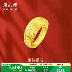 周六福 黄金男士戒指足金活口福字男戒 计价 5.28g（含工费128元）
