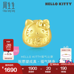 周生生 Hello Kitty达摩黄金转运珠 三丽鸥足金串珠 92833C定价