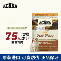 愛肯拿（ACANA）猫粮爱肯拿牧场盛宴鸡肉猫粮无谷成幼猫主粮原装进口宠物营养食品 【美版】鸡肉猫粮5.4kg