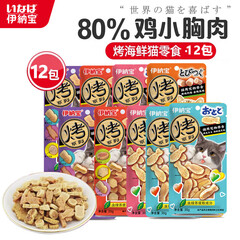 伊纳宝猫零食妙好烤鱼多多宠物零食猫咪鸡胸肉烤海鲜夹心小鱼干猫饼干 【12包】口味混搭