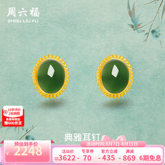 周六福（ZLF）  黄金金镶玉耳饰女和田碧玉弯勾耳钉 现货（一对）