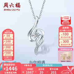 周六福（ZLF）七夕礼物  18K金钻石吊坠女小清新挂坠 吊坠+18k金白色O字链（约41cm+5cm）