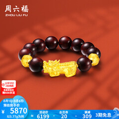 周六福（ZLF）  黄金转运珠男款足金貔貅串珠小叶紫檀手串 定价 5.65g