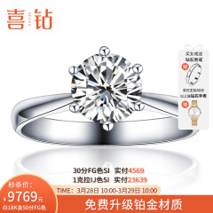 喜钻白18K金六爪钻戒女结婚铂金钻石女戒订婚求婚1克拉戒指可定制GIA 30分IJ色SI-现货