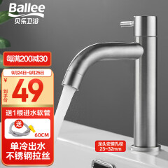 贝乐卫浴（ballee）B02 304不锈钢单冷水龙头家用式洗手盆水龙头 单冷面盆龙头