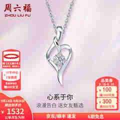 周六福（ZLF）  18k金钻石吊坠项链女款浪漫爱心挂坠T 爱心吊坠+18k金白色O字链（约41cm+5cm）