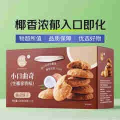 十月初五生椰拿铁味曲奇特产手信礼盒520g内配独立包装咖啡搭档