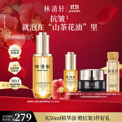 林清轩（Forest cabin）山茶花4.0面部精华油以油养肤修护屏障淡纹精华秋冬护肤礼物 精华油50ml