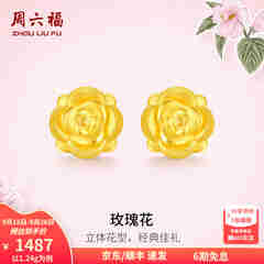 周六福黄金耳钉女款玫瑰花金耳钉3D硬金 定价 1.28g