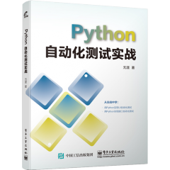 现货Python自动化测试实战 无涯 UI自动化测试框架接口自动化测试Python语言seleniu