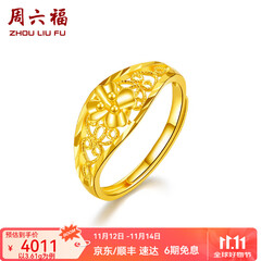 周六福（ZLF）  黄金戒指女款足金999花朵活口女戒 计价T 3.36g（含工费68元)