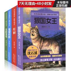 沈石溪动物小说感悟生命系列