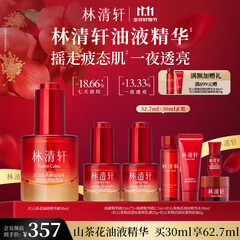 林清轩红山茶花焕活淡纹精华液油液精华细腻毛孔熬夜必备节日礼物送人 油液精华30ml经典版
