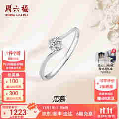 周六福（ZLF）  18K金钻石戒指女璀璨闪耀克拉效果六爪结婚求婚钻戒 5分 14号