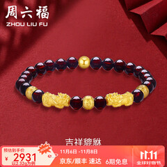 周六福（ZLF）  黄金转运珠女款貔貅石榴石金珠手串足金手饰 定价 2.32g