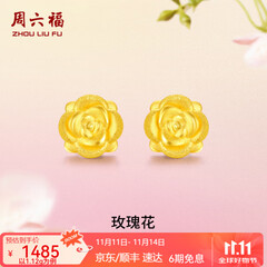 周六福（ZLF）  黄金耳钉女款玫瑰花耳针款足金耳饰 定价 1.28g