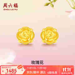 周六福（ZLF）  黄金耳钉女款玫瑰花耳针款足金耳饰 定价 1.28g