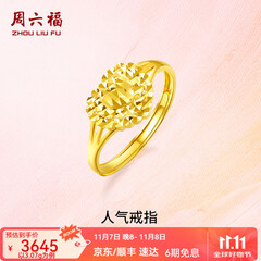 周六福（ZLF）  黄金戒指女款足金999活口心形女戒心心相印 计价 11号-3.07g